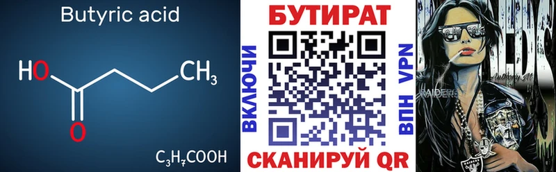 Бутират буратино Шахты