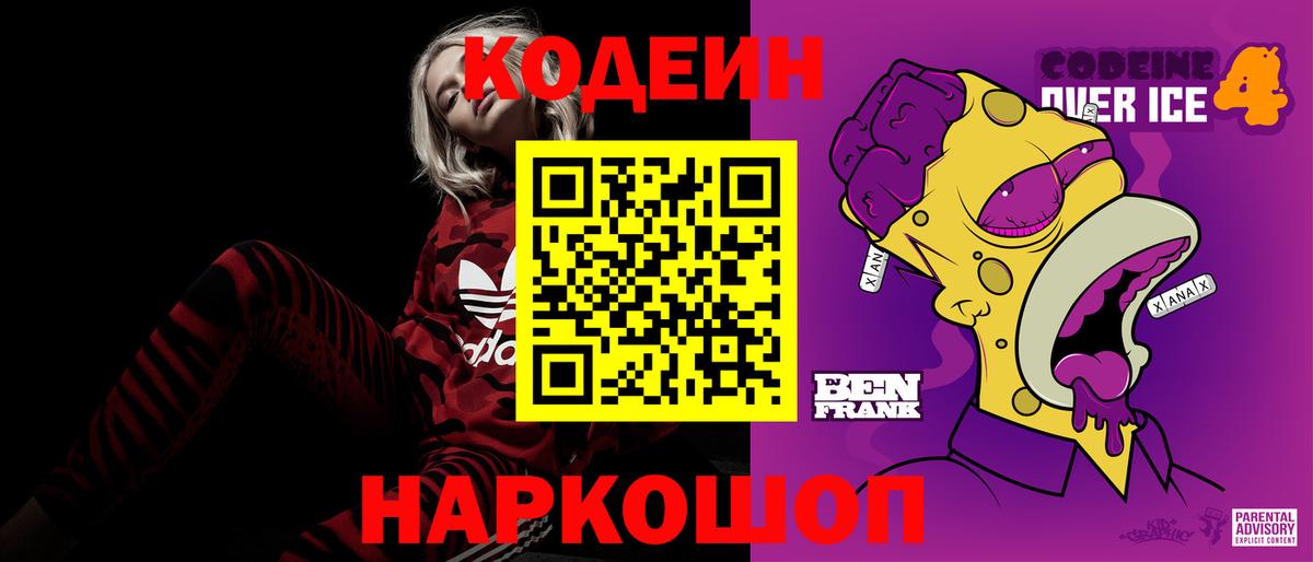Codein Purple Drank Шахты