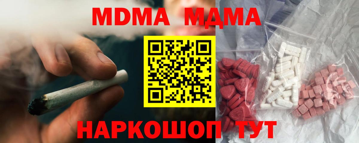 Шахты  MDMA молли  МДМА  МДМА VHQ  Вход с VPN 